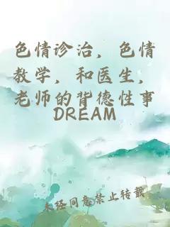 色情诊治，色情教学，和医生，老师的背德性事