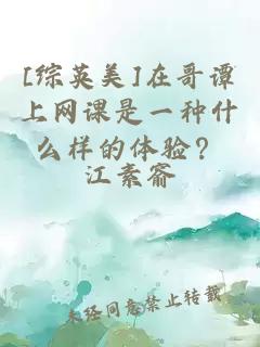 [综英美]在哥谭上网课是一种什么样的体验？